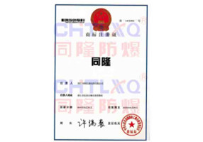 中文注冊商標(biāo)